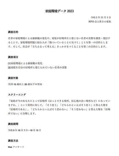 家庭環境データ01