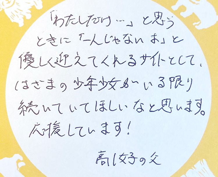 ボランティアの声