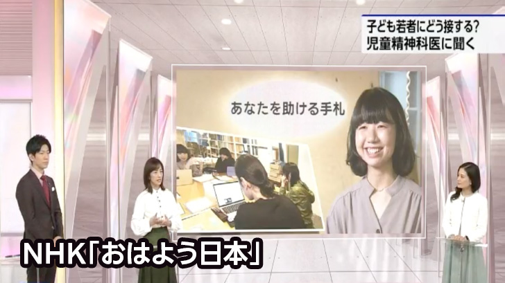 NHK「おはよう日本」